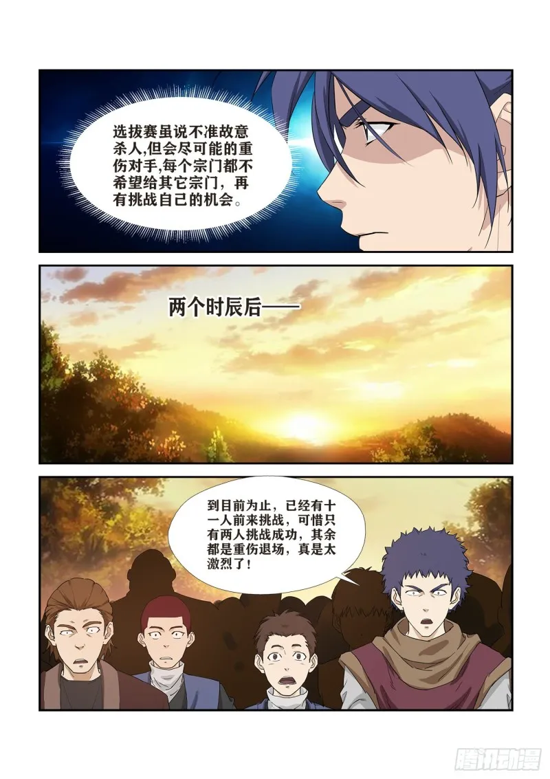 剑逆苍穹漫画,266   败风少羽4图