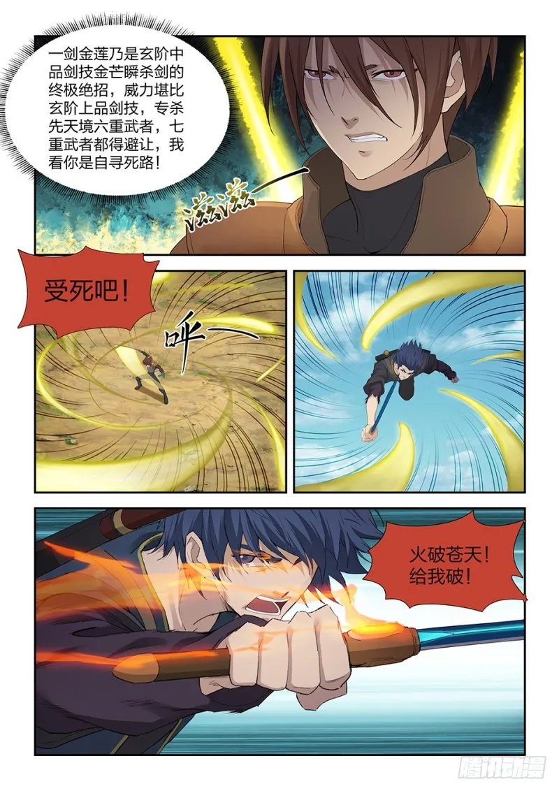 剑逆苍穹漫画,183 两败俱伤3图