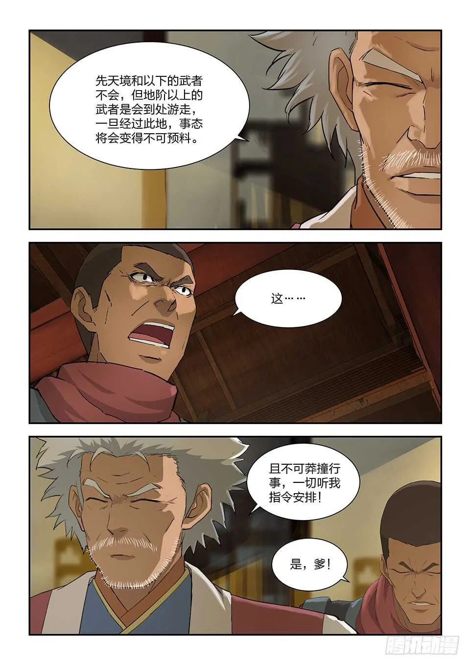 剑逆苍穹漫画,一百一十四 邓家来人（三）4图