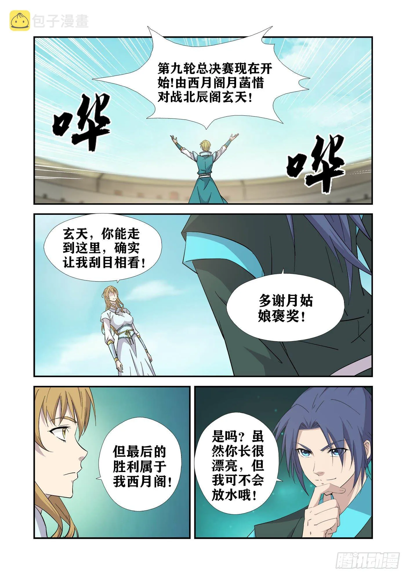 剑逆苍穹漫画,422   风之剑法4图