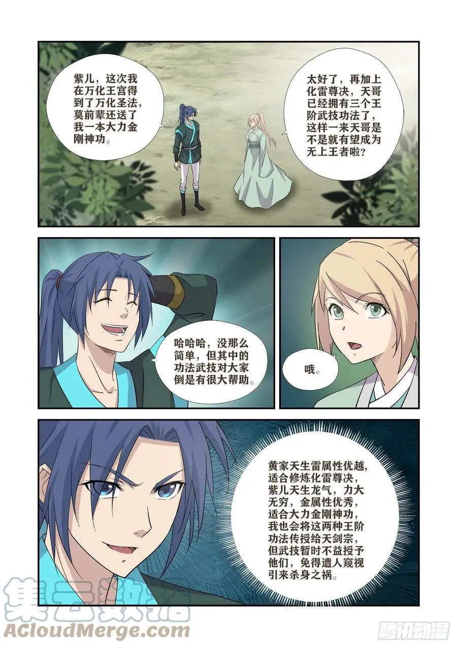 剑逆苍穹漫画,371    王阶功法对决4图