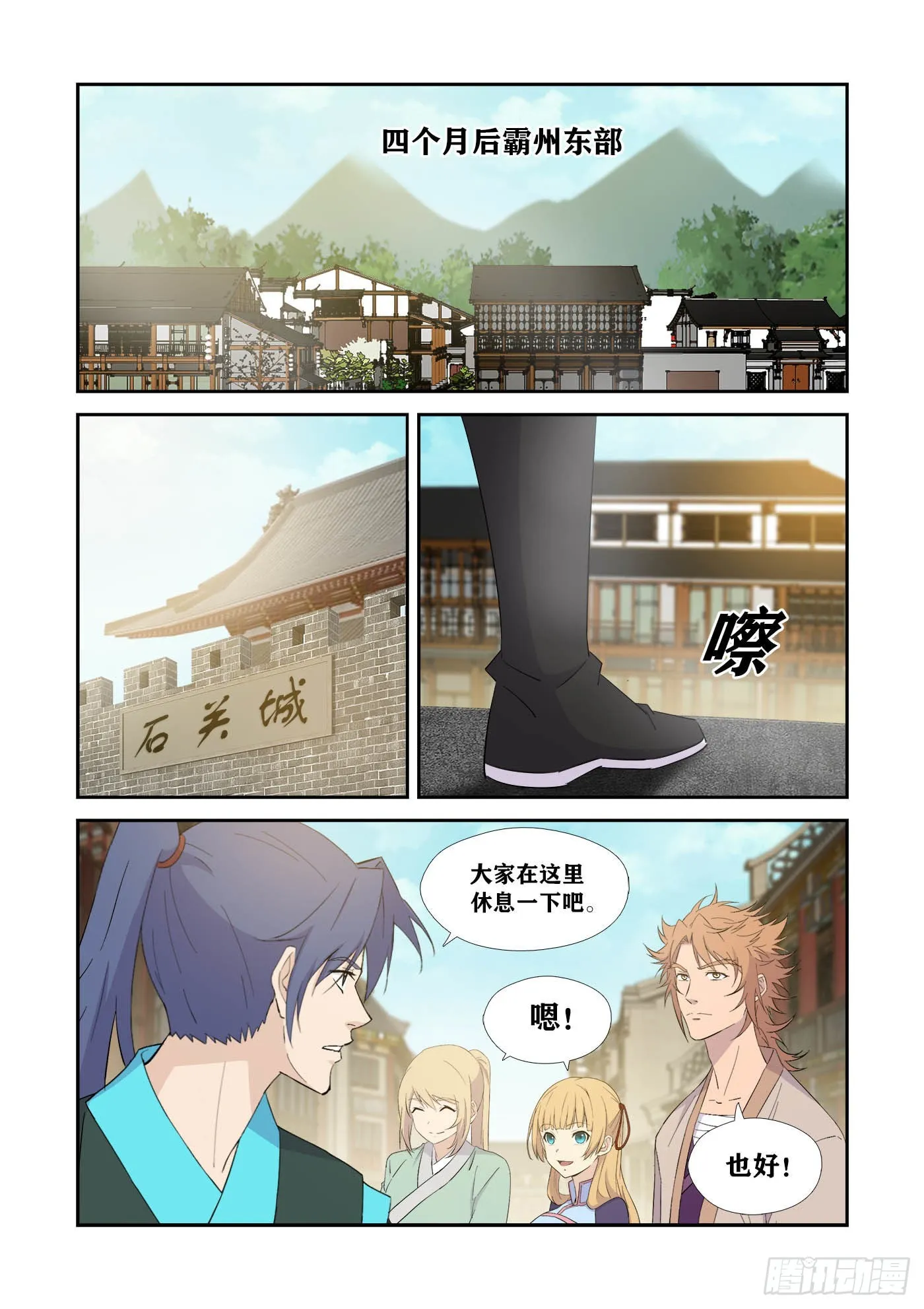 剑逆苍穹漫画,433   冤家路窄5图