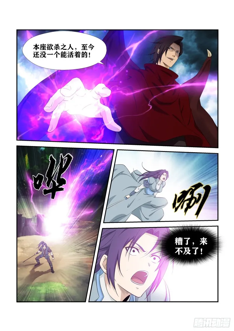 剑逆苍穹漫画,278   危机3图