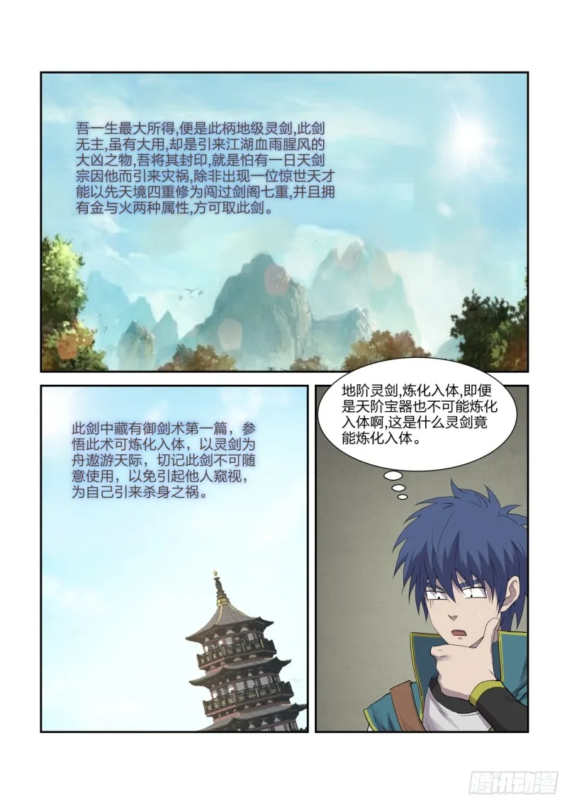 剑逆苍穹漫画,216 炼化宝器5图