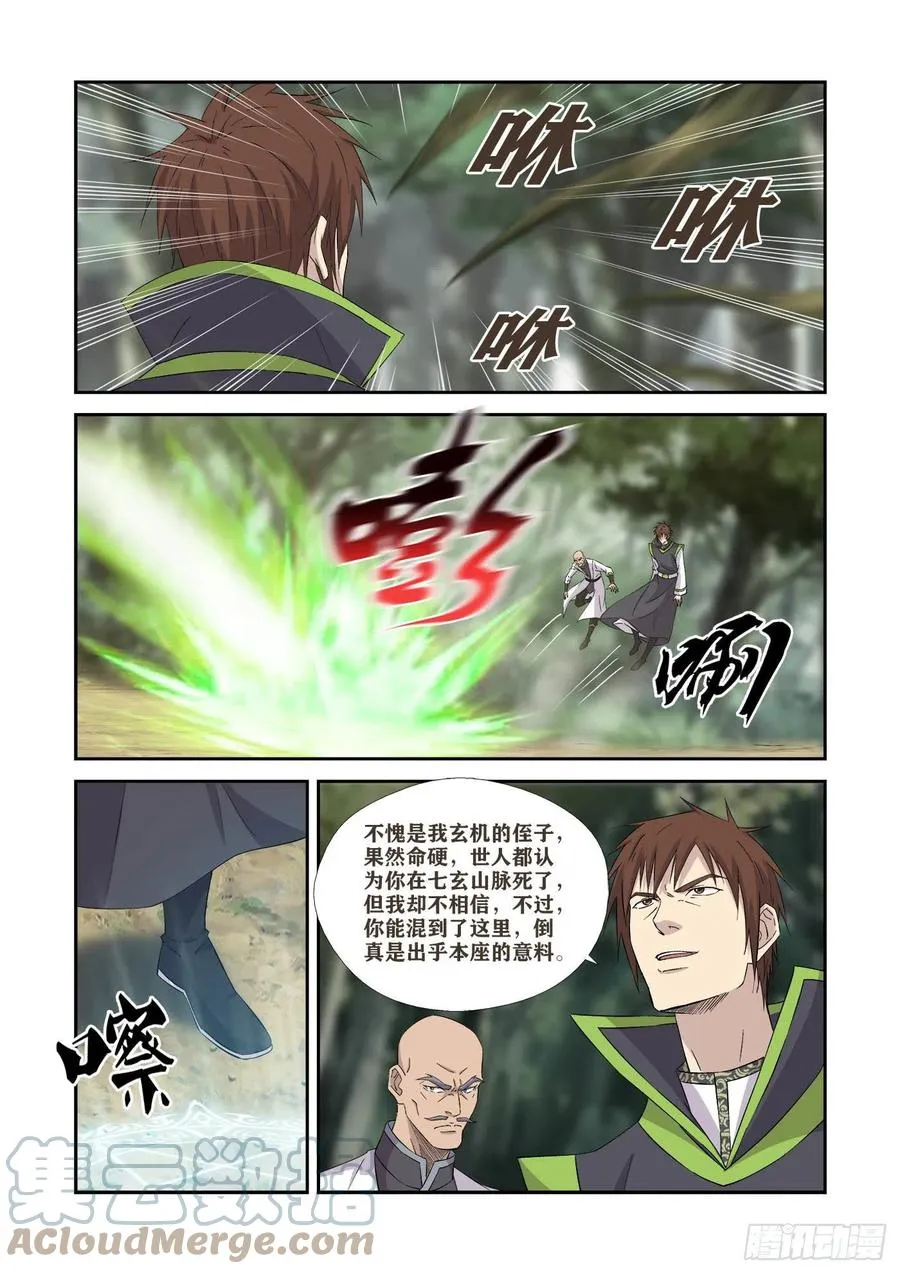 剑逆苍穹漫画,399    抢宝2图