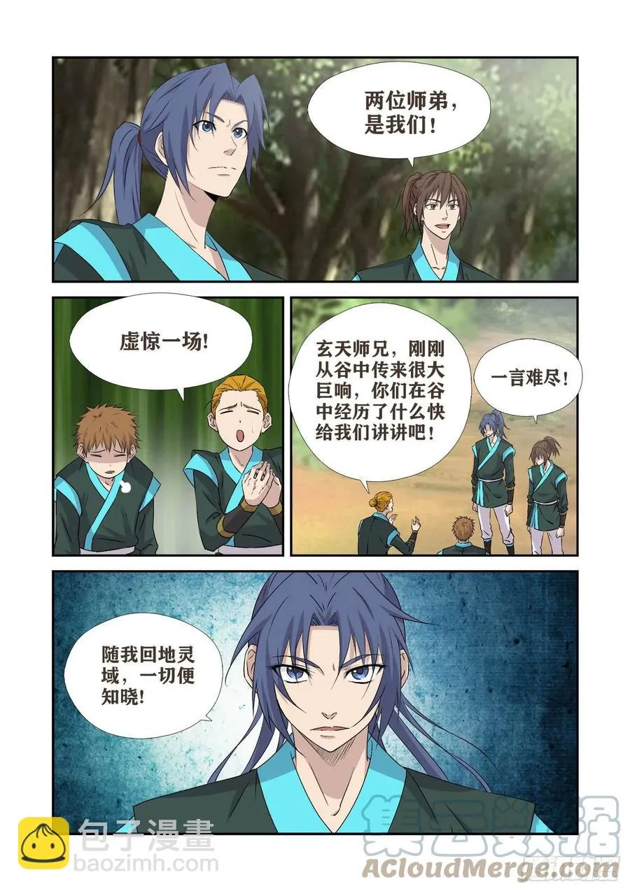 剑逆苍穹漫画,378    锄奸3图