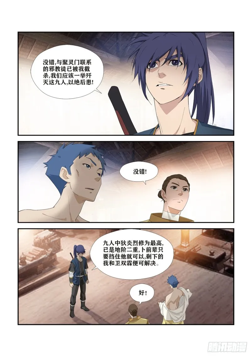 剑逆苍穹漫画,272  大闹巨灵门3图