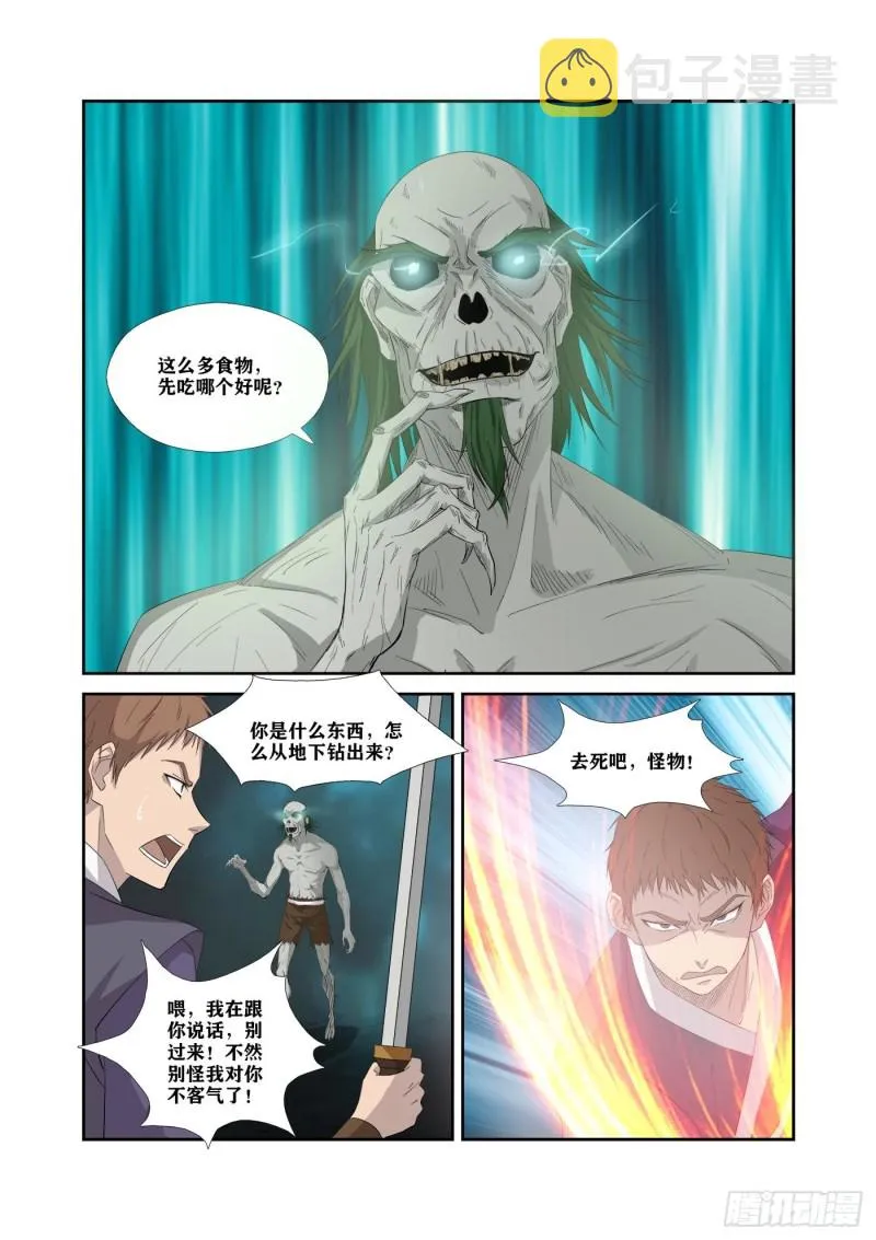 剑逆苍穹漫画,317   孽徒2图