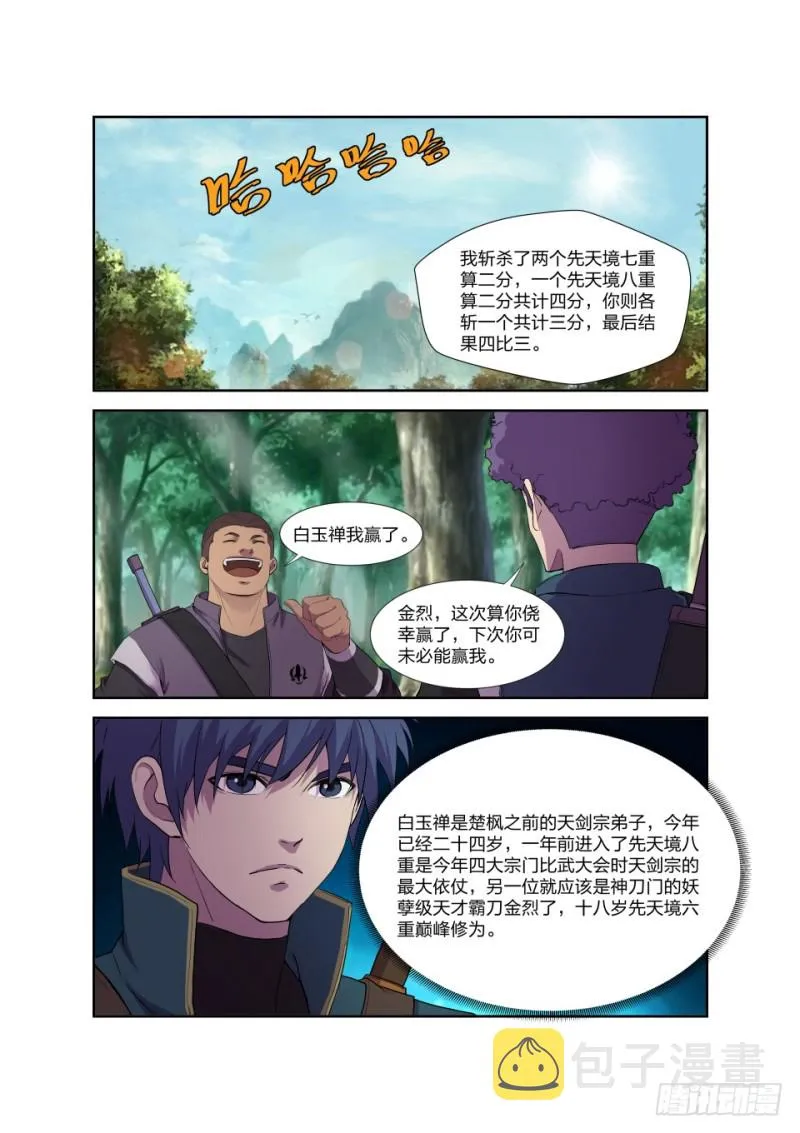 剑逆苍穹漫画,一百二十三 回宗门2图