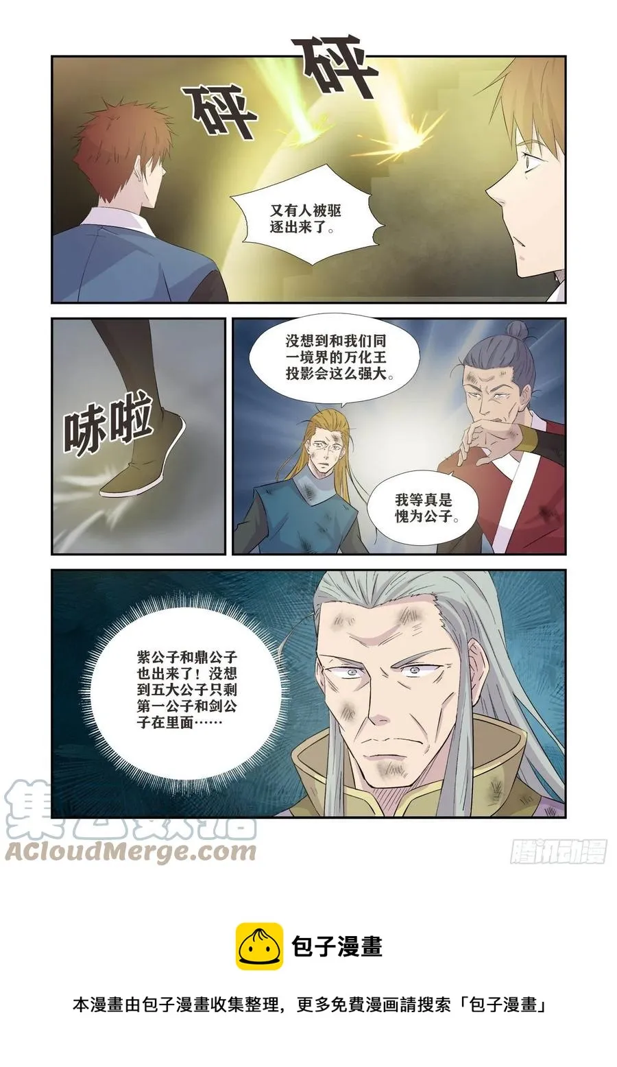 剑逆苍穹漫画,366  登顶夺宝5图