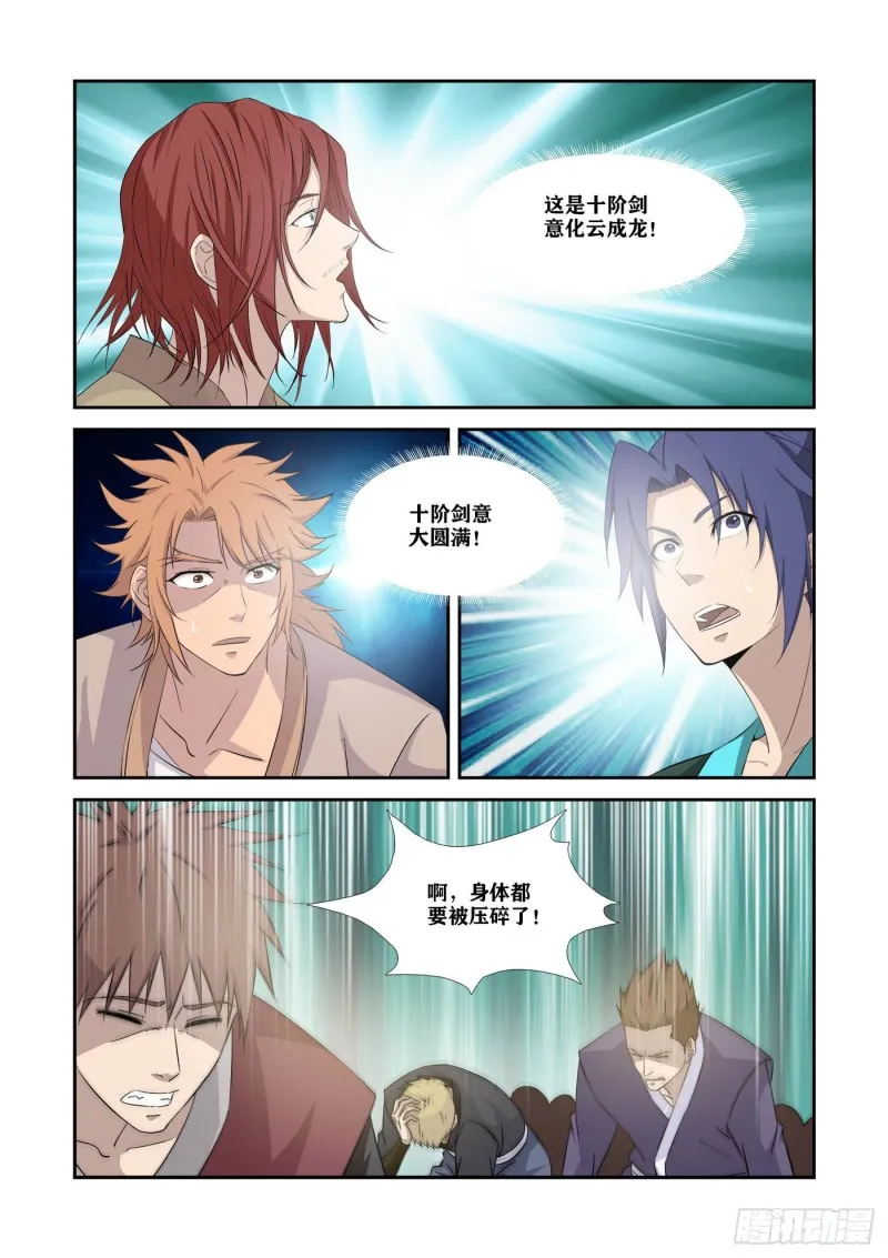 剑逆苍穹漫画,327   斩绿毛3图