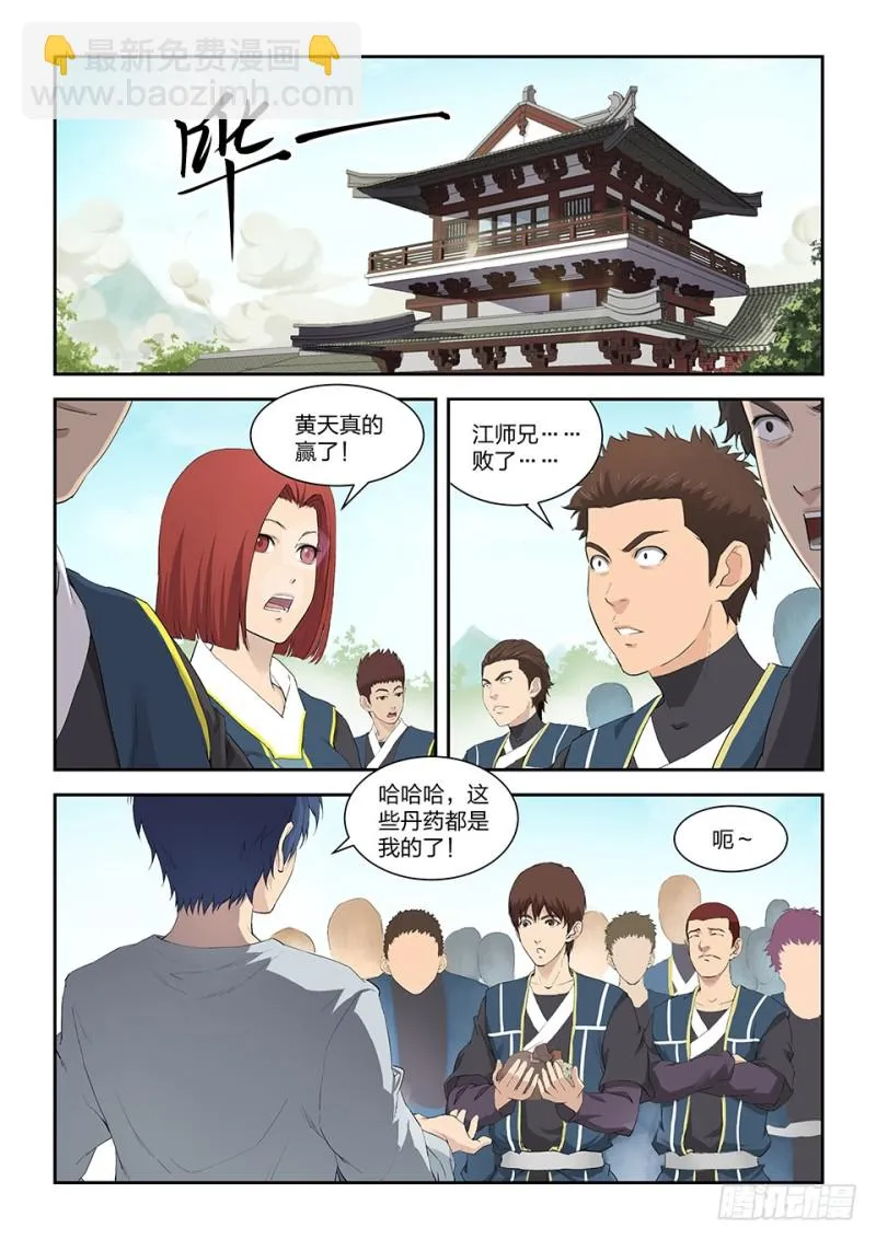 剑逆苍穹漫画,一百五十 妖孽2图