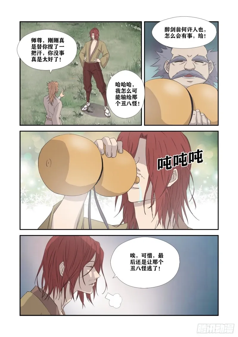 剑逆苍穹漫画,328   又遇故人5图