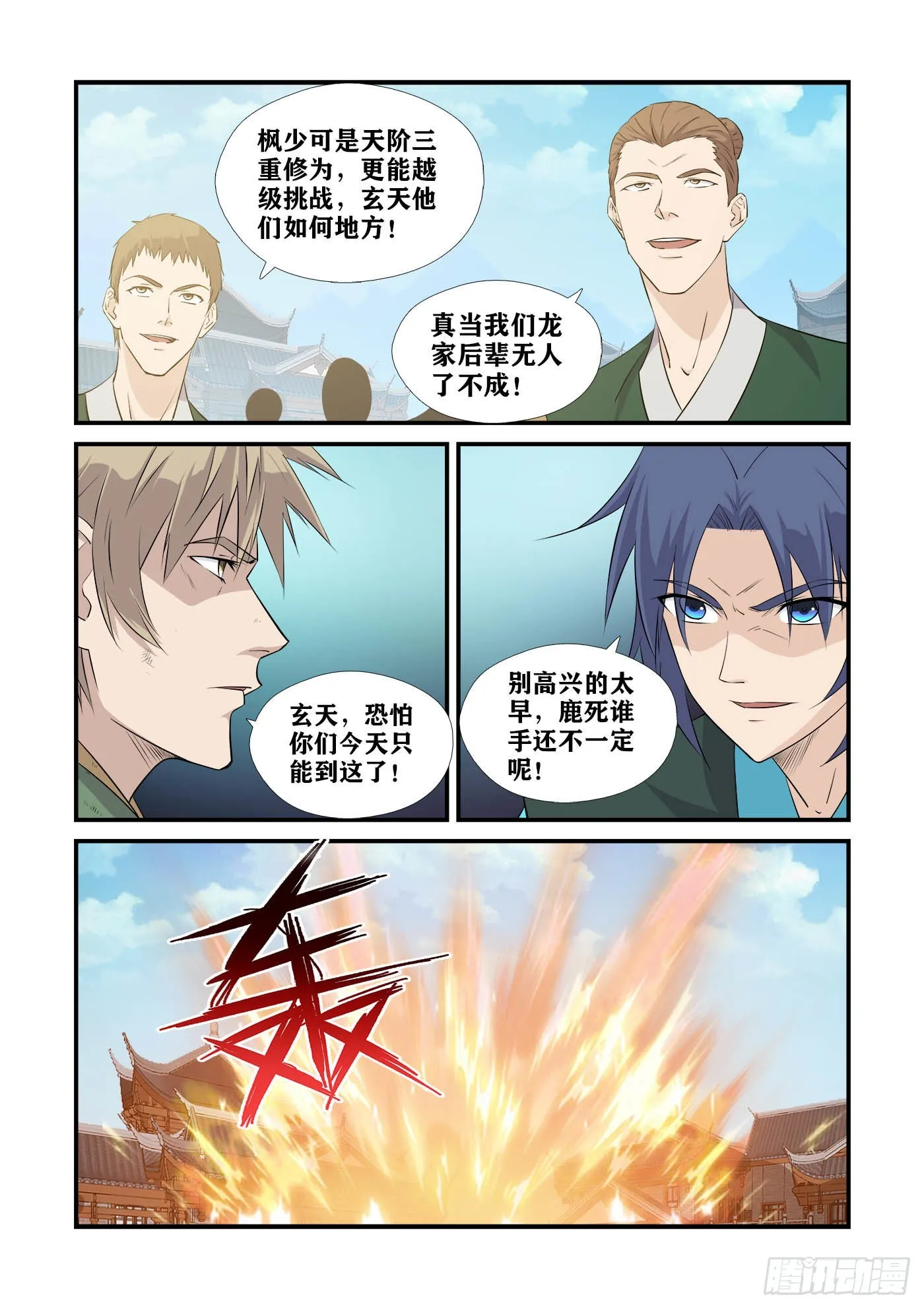 剑逆苍穹漫画,440  吃屎猴子和虚公子5图