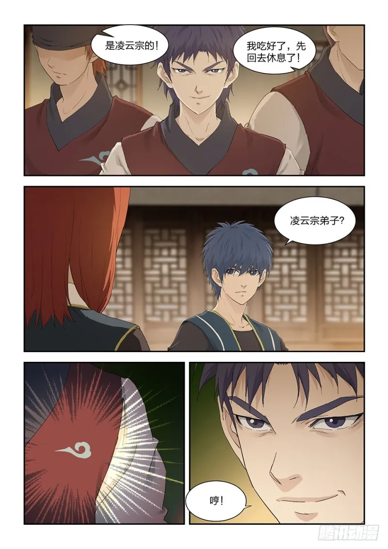 剑逆苍穹漫画,一百五十四3图