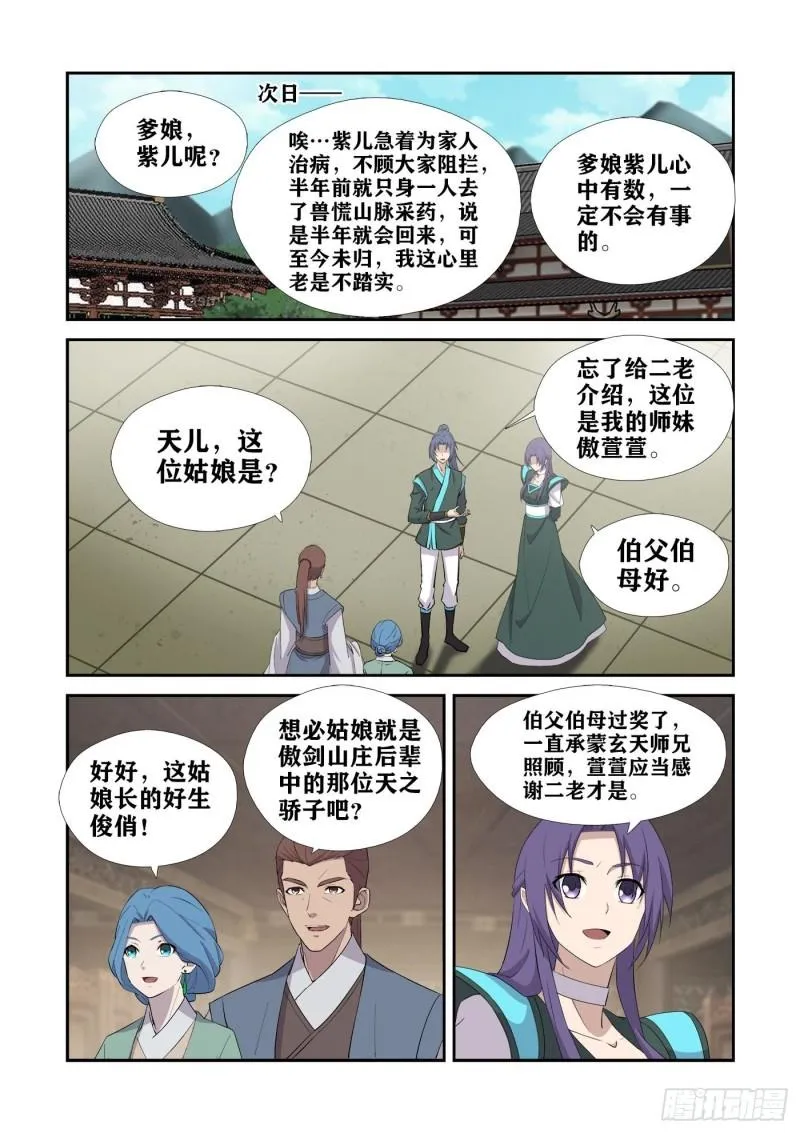 剑逆苍穹漫画,430   艳福不浅4图