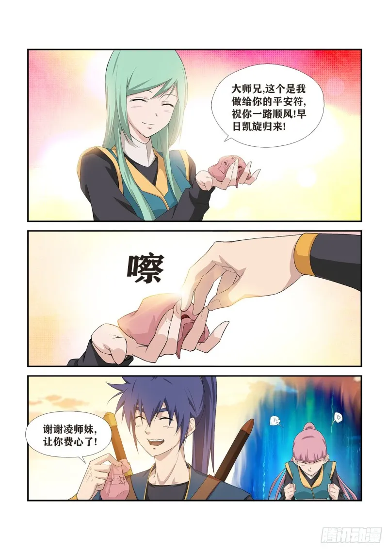 剑逆苍穹漫画,248   出发4图