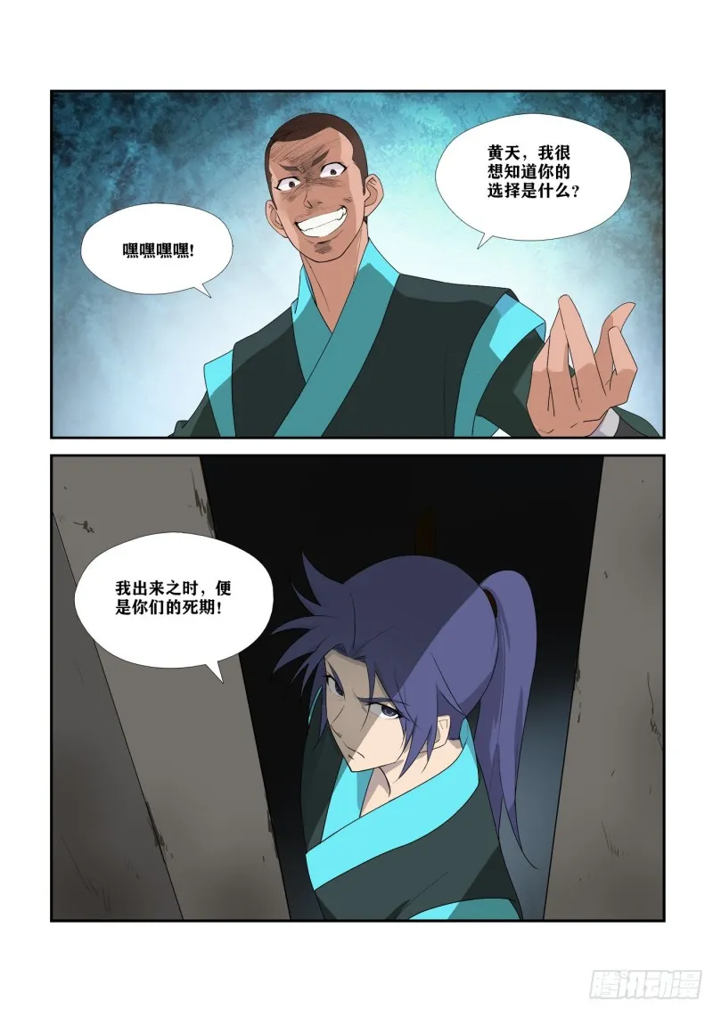 剑逆苍穹漫画,299   危机四伏4图