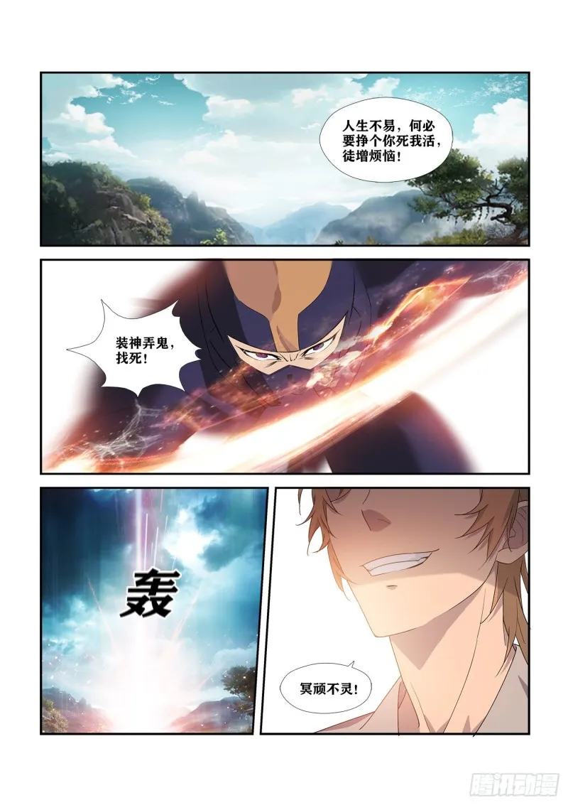 剑逆苍穹漫画,288  向少2图