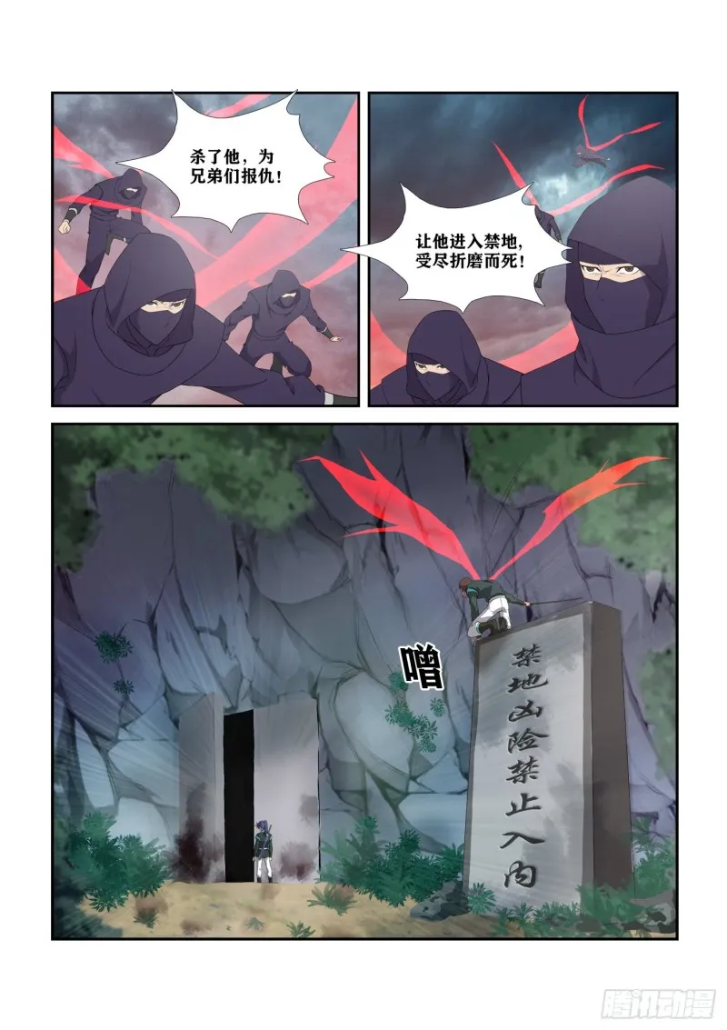 剑逆苍穹漫画,299   危机四伏3图