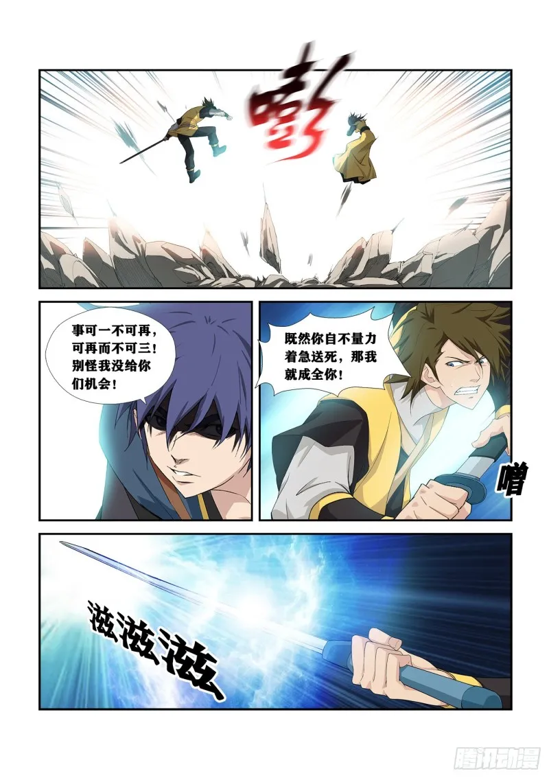 剑逆苍穹漫画,254  灭口3图