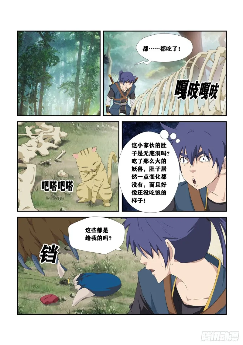 剑逆苍穹漫画,252  灵泉2图