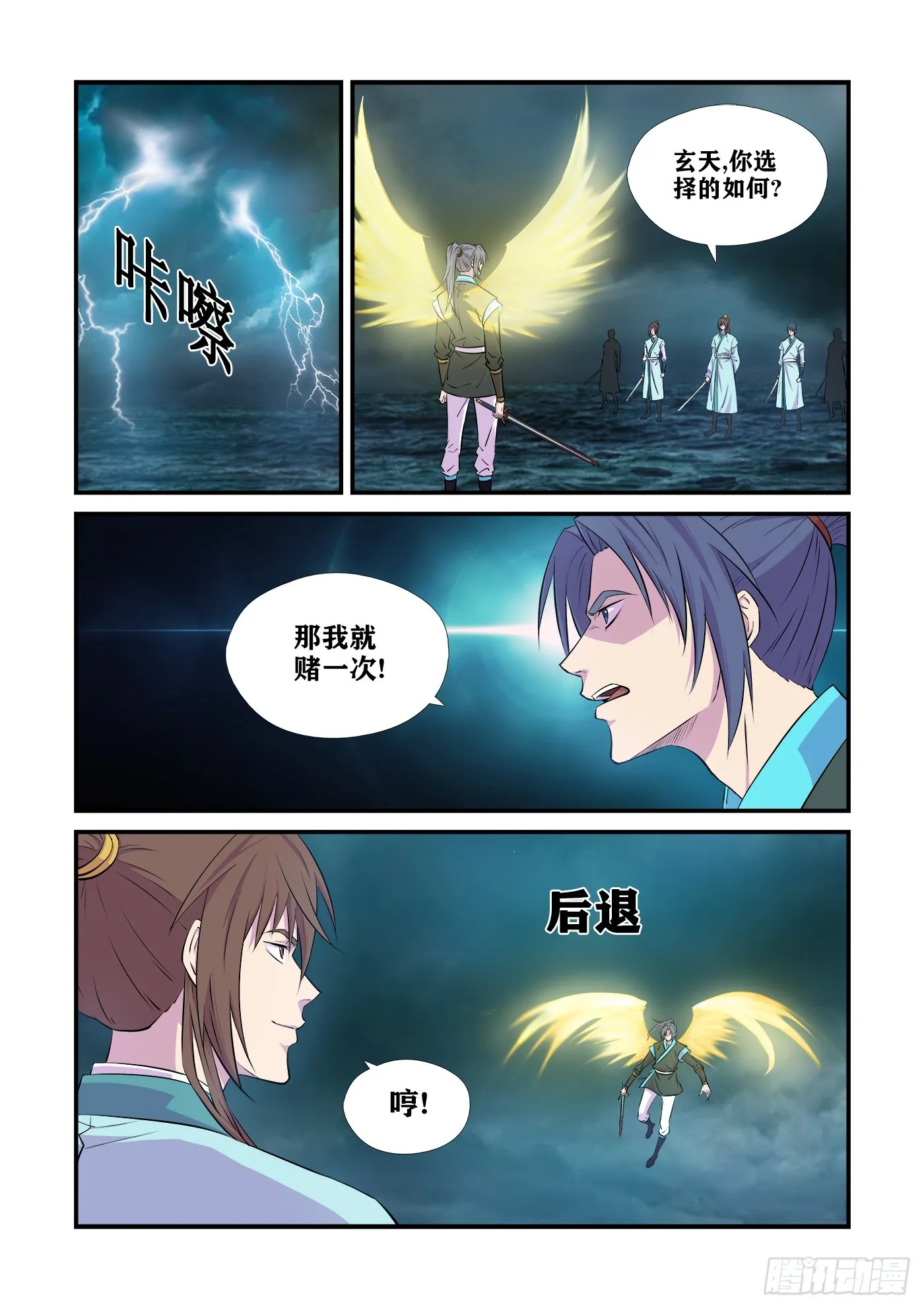 剑逆苍穹漫画,448    独闯魔雾海2图