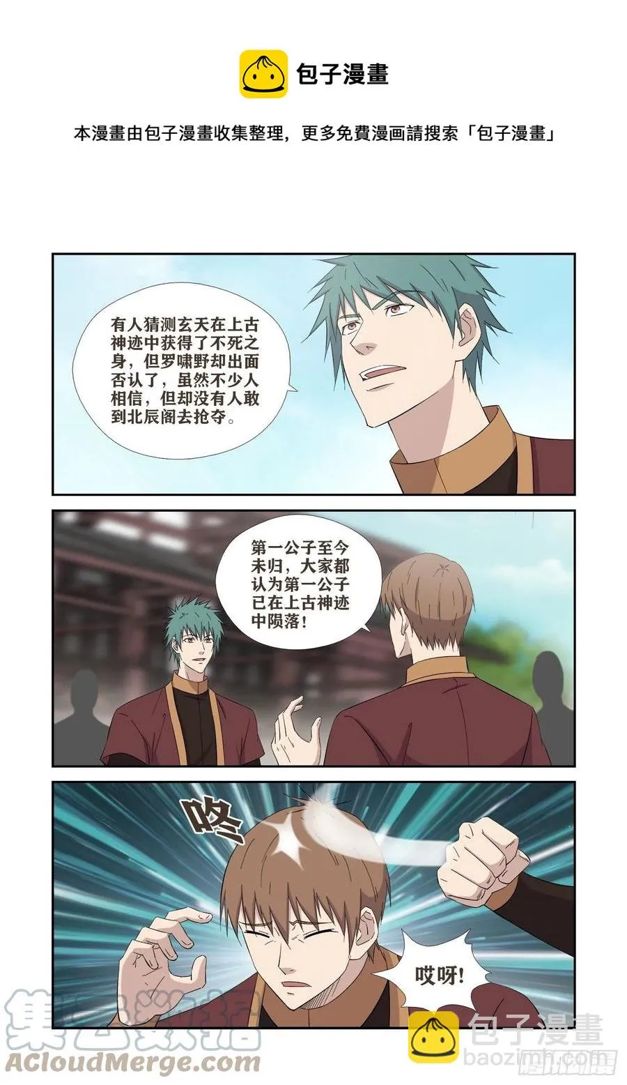 剑逆苍穹漫画,418     五阁弟子大比武5图