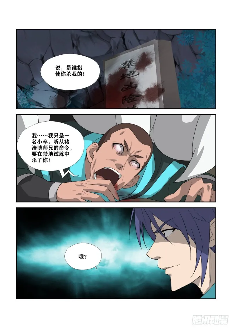 剑逆苍穹漫画,304   真凶2图