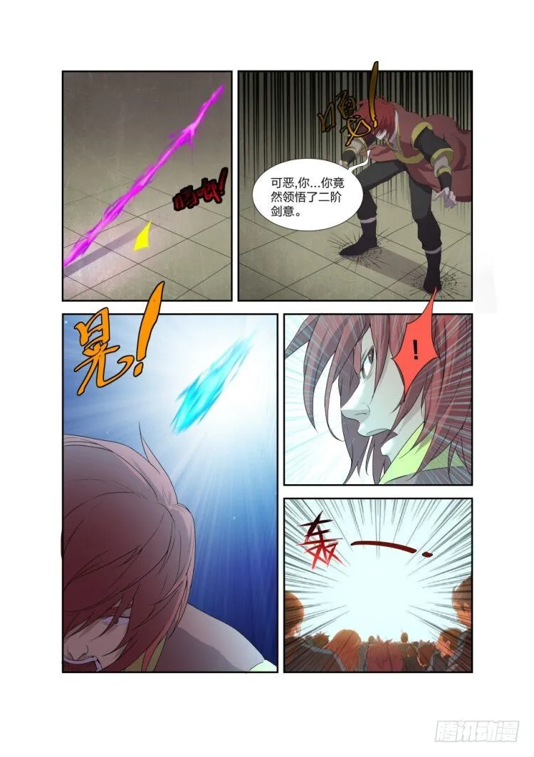 剑逆苍穹漫画,198 暴打楚枫5图