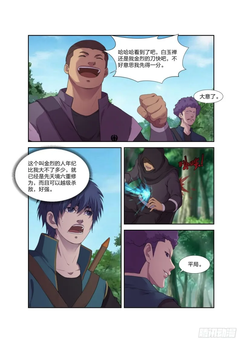 剑逆苍穹漫画,192 斩五人5图