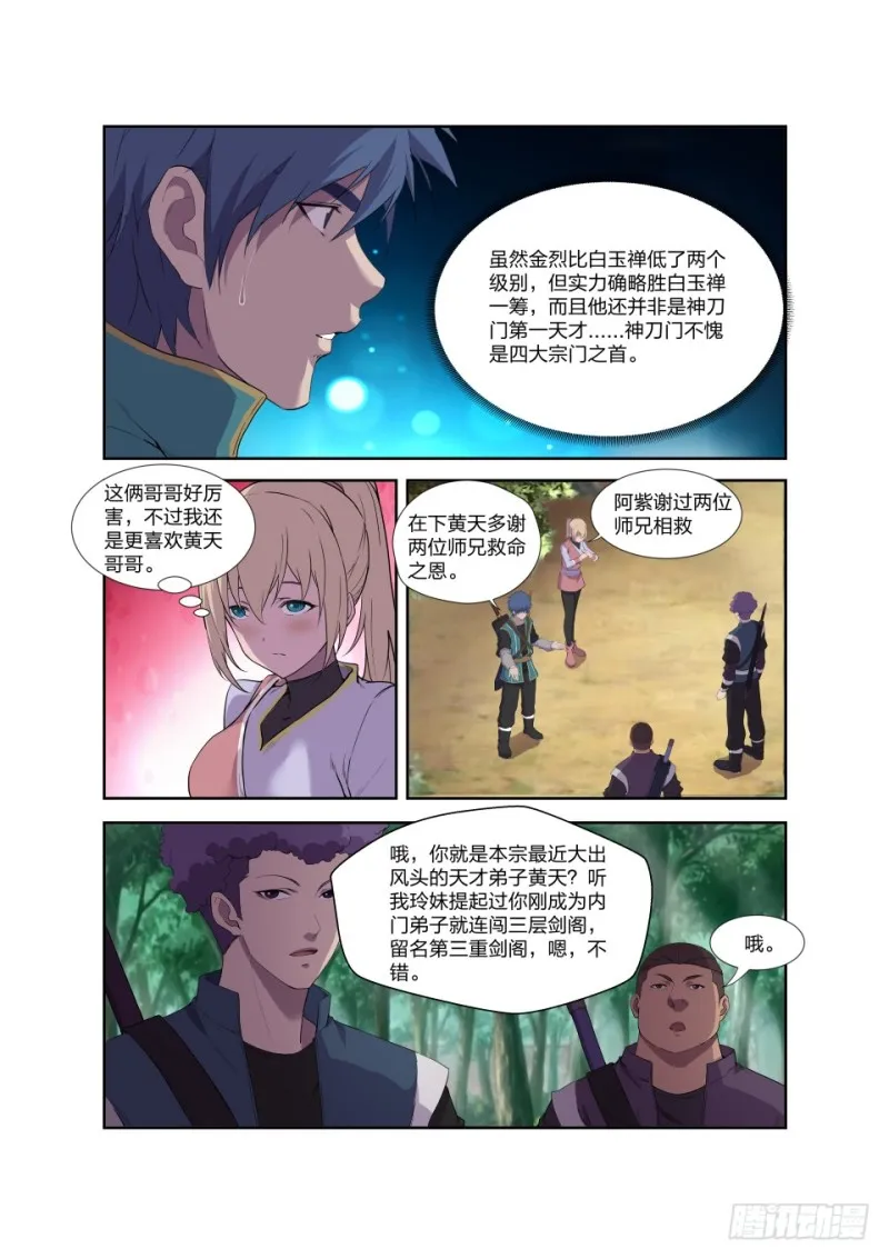 剑逆苍穹漫画,一百二十三 回宗门3图