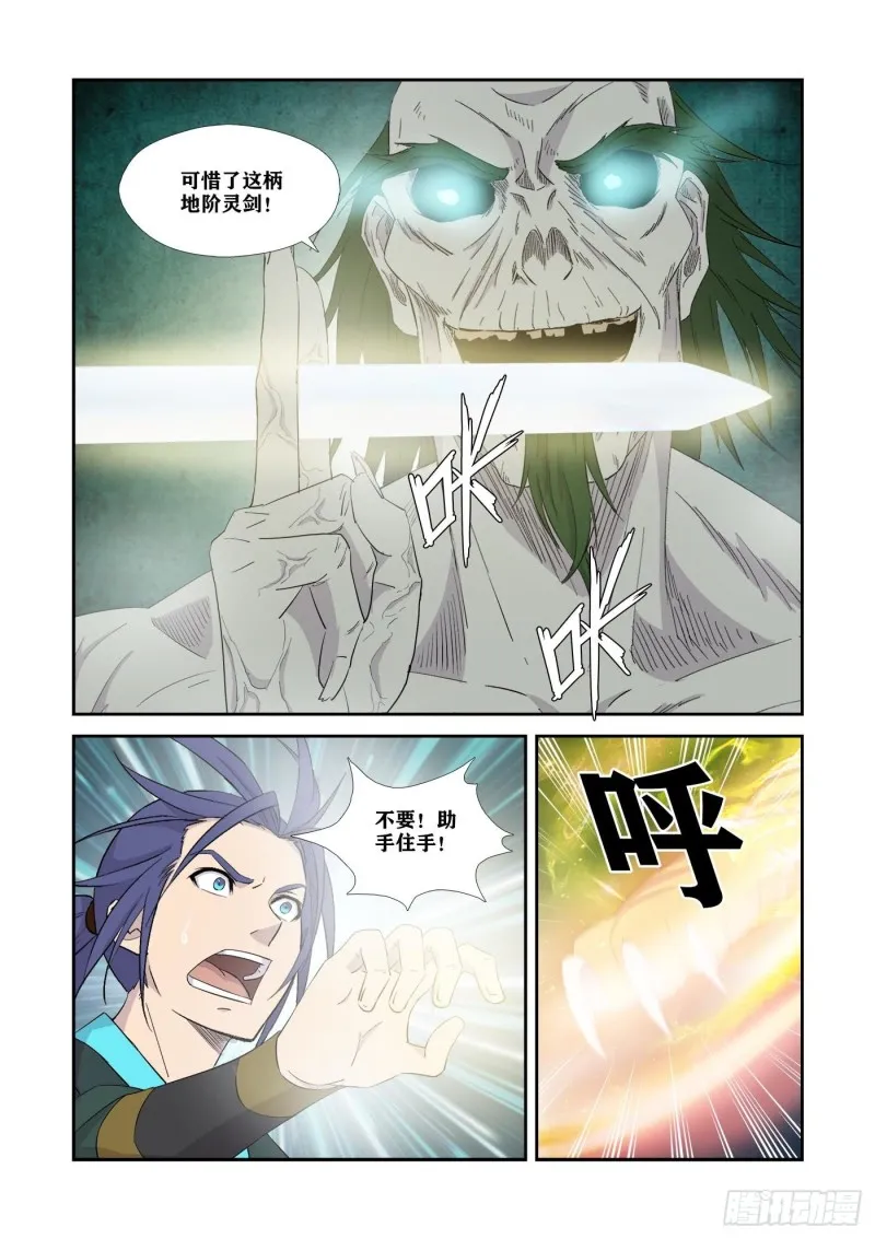 剑逆苍穹漫画,325    拼了3图