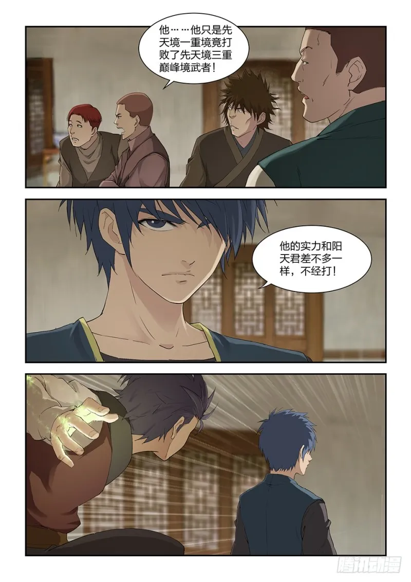 剑逆苍穹漫画,一百五十五 后会有期2图