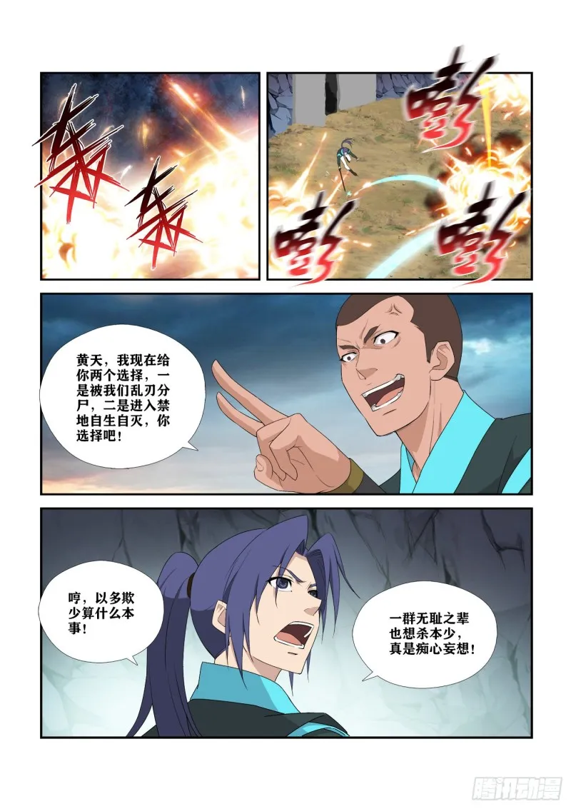 剑逆苍穹漫画,299   危机四伏2图