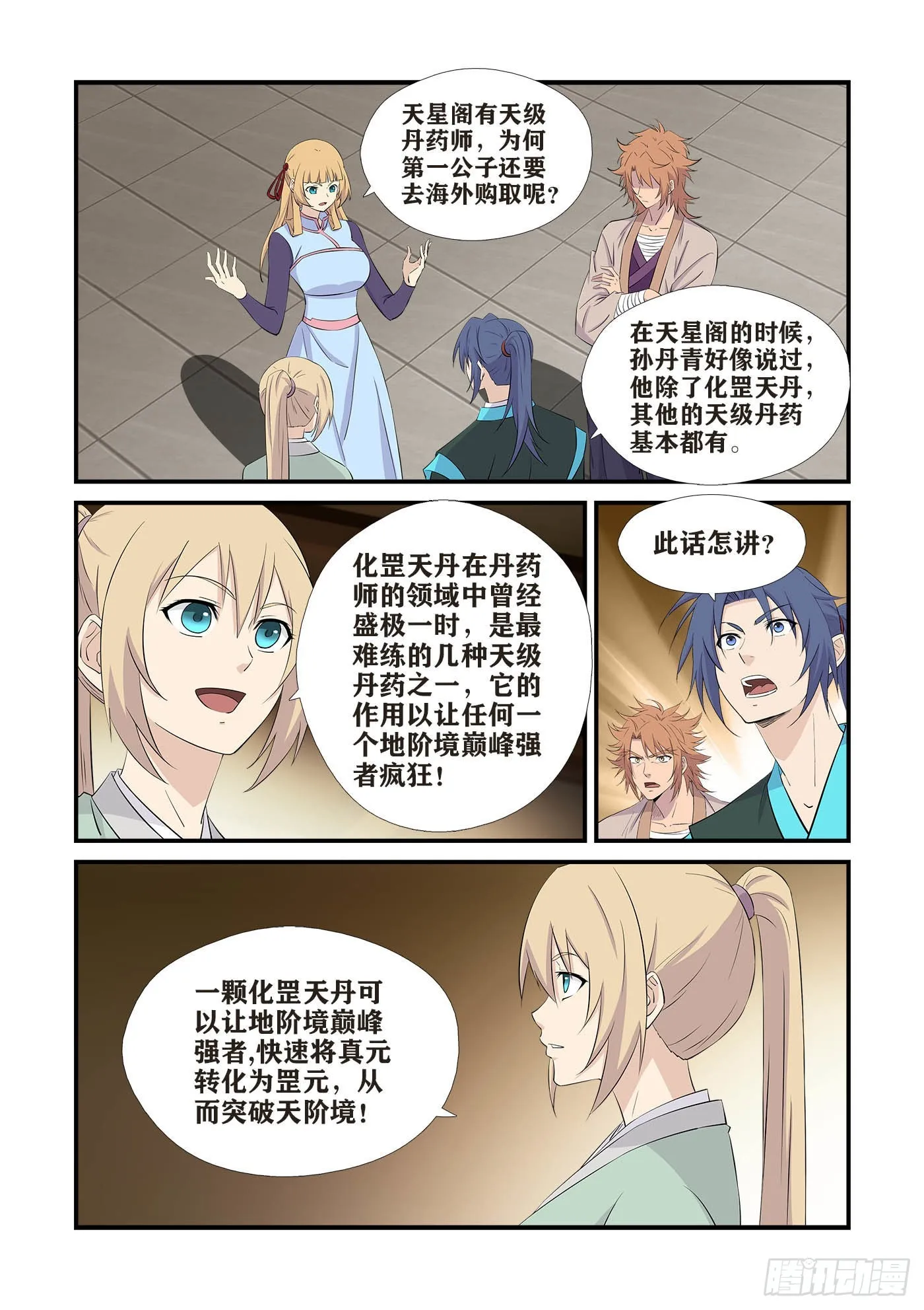 剑逆苍穹漫画,437    回龙家4图