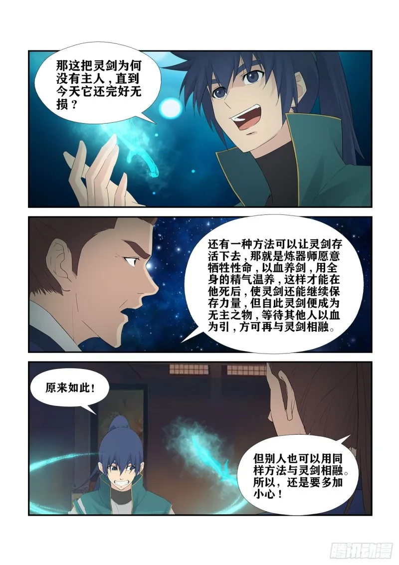 剑逆苍穹漫画,230 我叫玄天4图