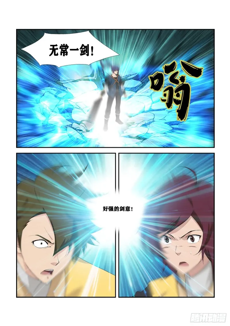 剑逆苍穹漫画,254  灭口5图