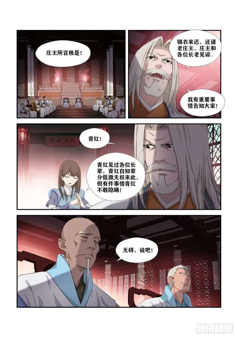 剑逆苍穹漫画,283   傲家的愤怒3图