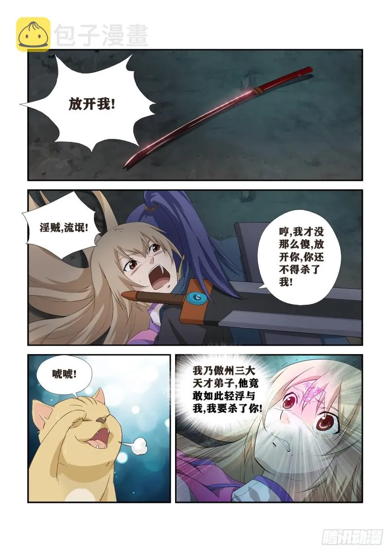 剑逆苍穹漫画,260   先天境八重2图