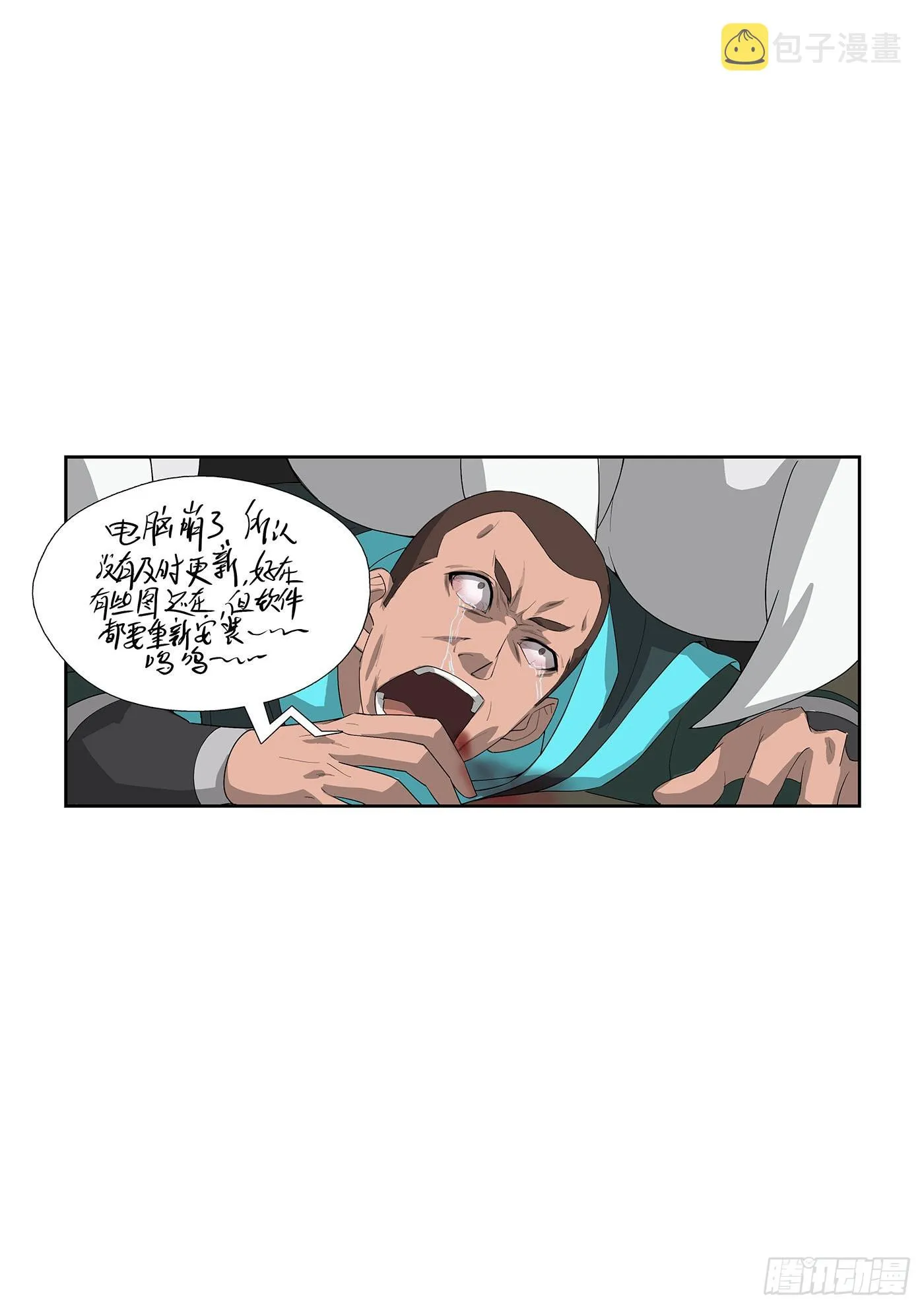 剑逆苍穹漫画,公告1图