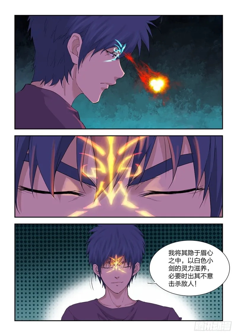 剑逆苍穹漫画,一百七十四 六剑绝命阵4图