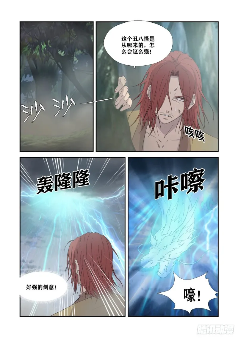 剑逆苍穹漫画,327   斩绿毛2图