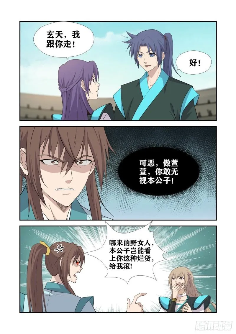 剑逆苍穹漫画,426   好算计4图