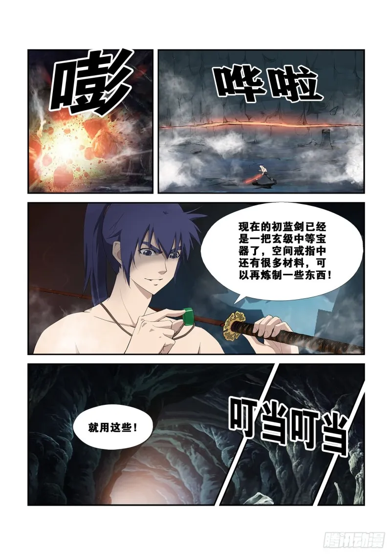 剑逆苍穹漫画,261  别有洞天4图