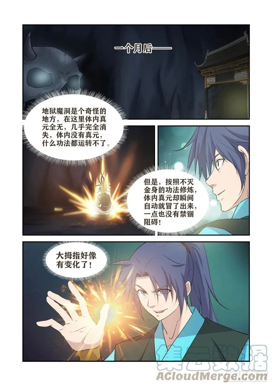 剑逆苍穹漫画,415    金手指4图