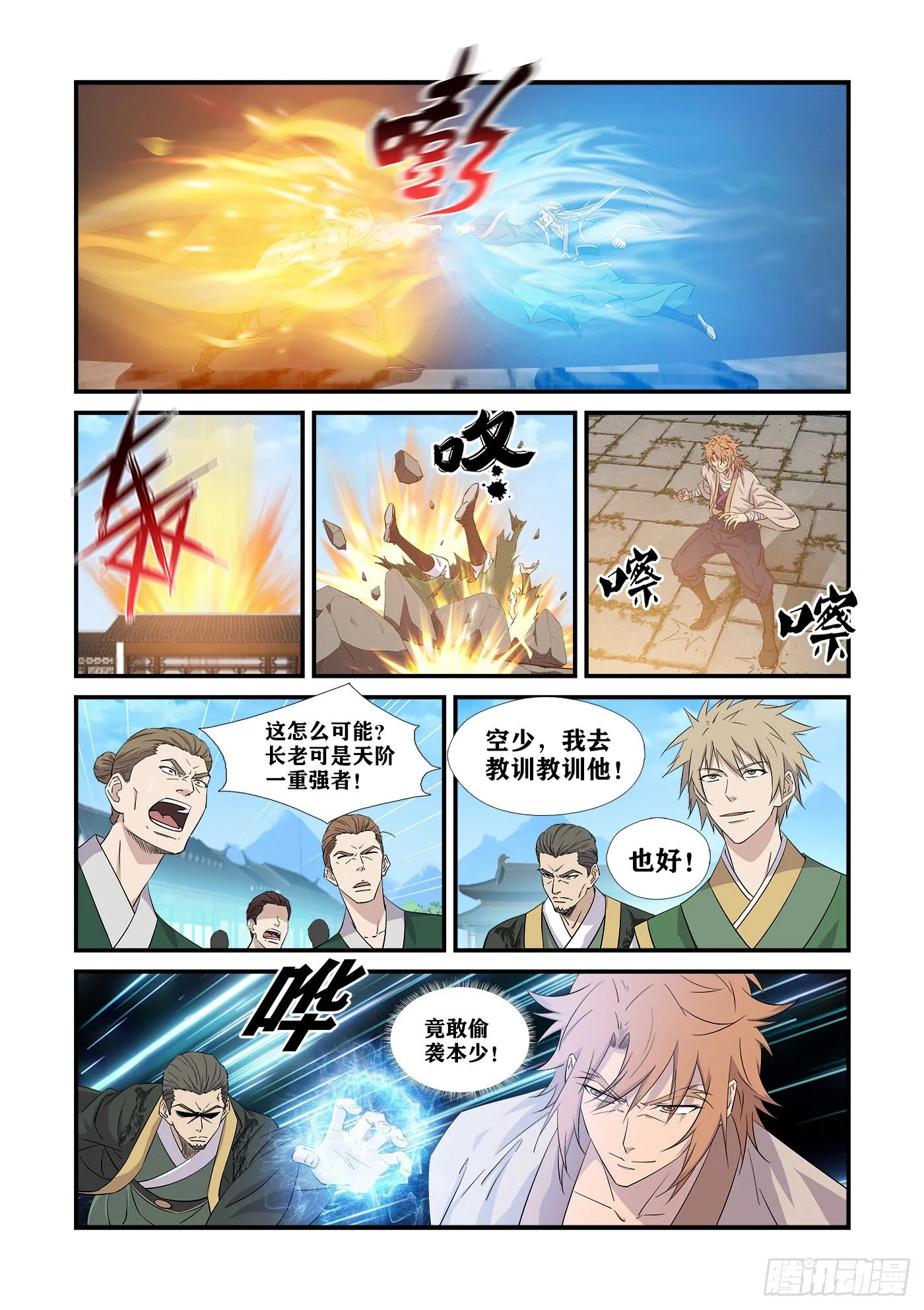 剑逆苍穹漫画,439   没完没了4图