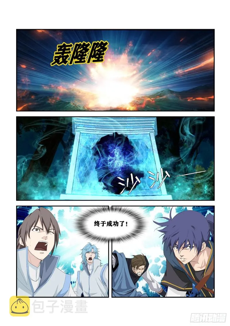 剑逆苍穹漫画,251  进宫5图