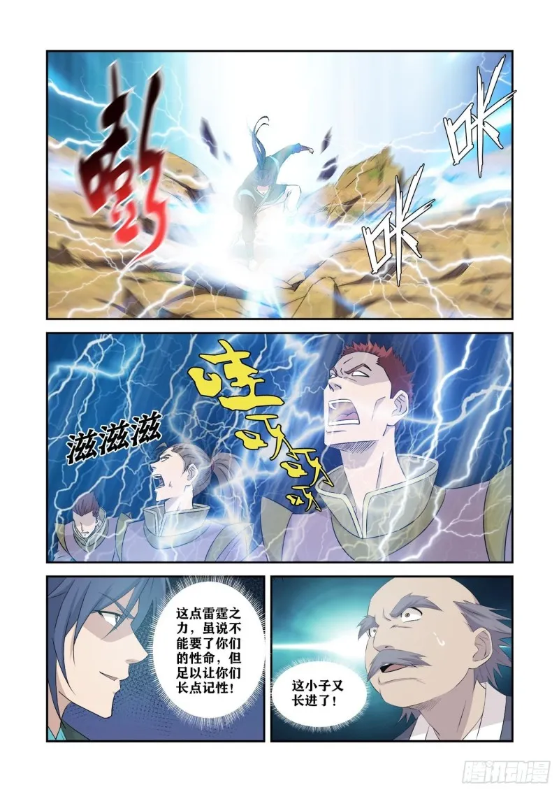 剑逆苍穹漫画,357   轮到你了4图