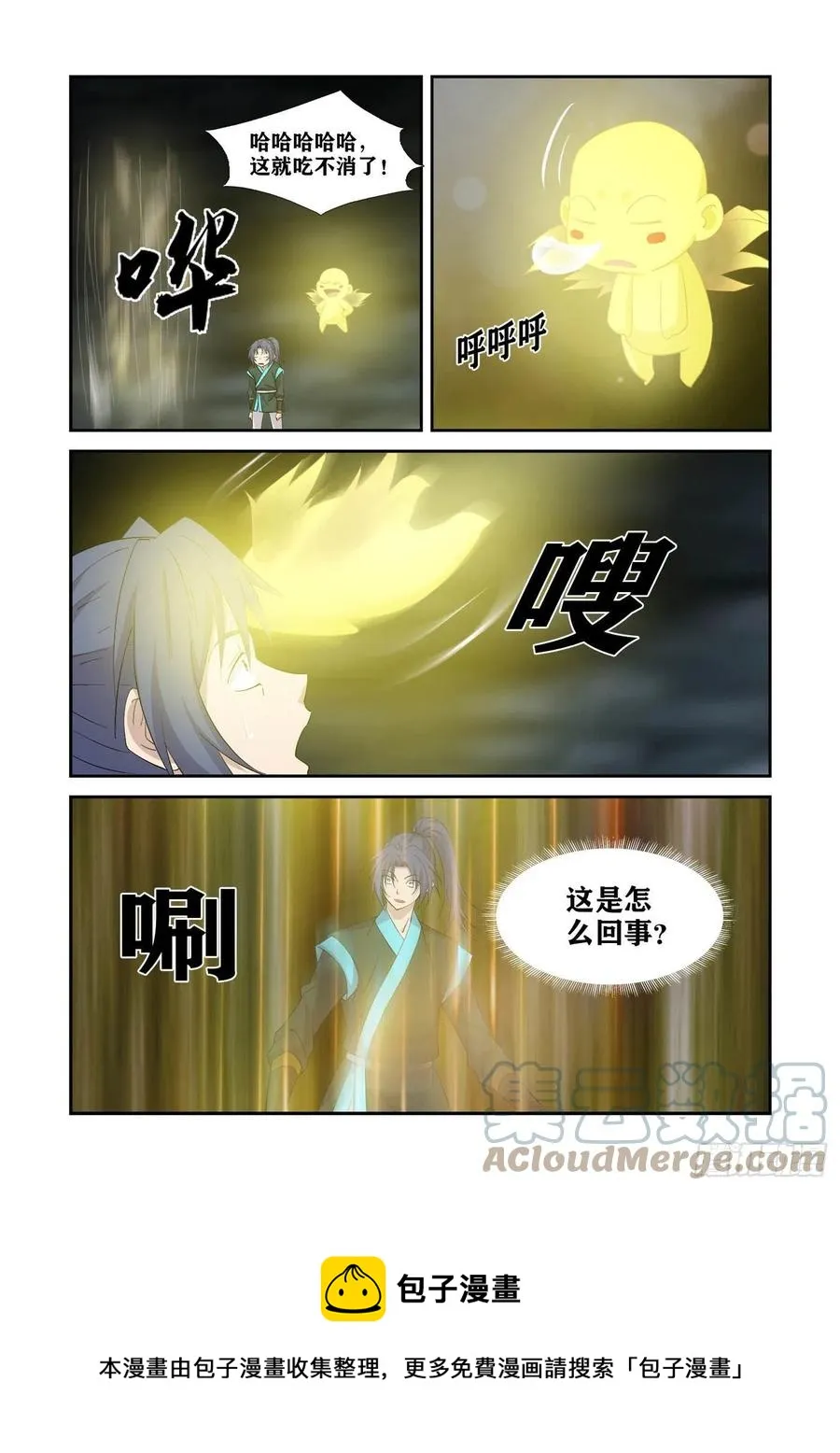 剑逆苍穹漫画,383    地眼神瞳5图